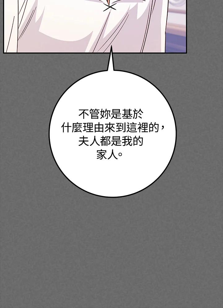 《海军上将的怪物妻子》第20话 第14页