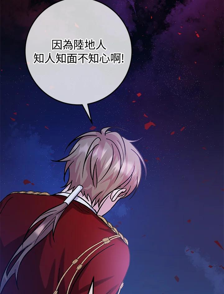 《海军上将的怪物妻子》第20话 第44页