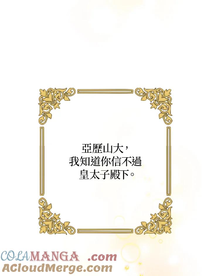 《海军上将的怪物妻子》第20话 第49页