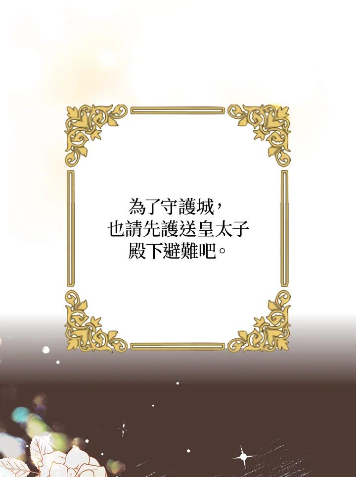 《海军上将的怪物妻子》第20话 第52页