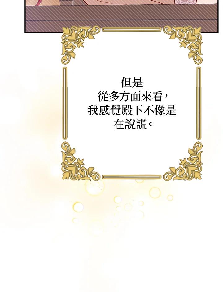 《海军上将的怪物妻子》第20话 第51页