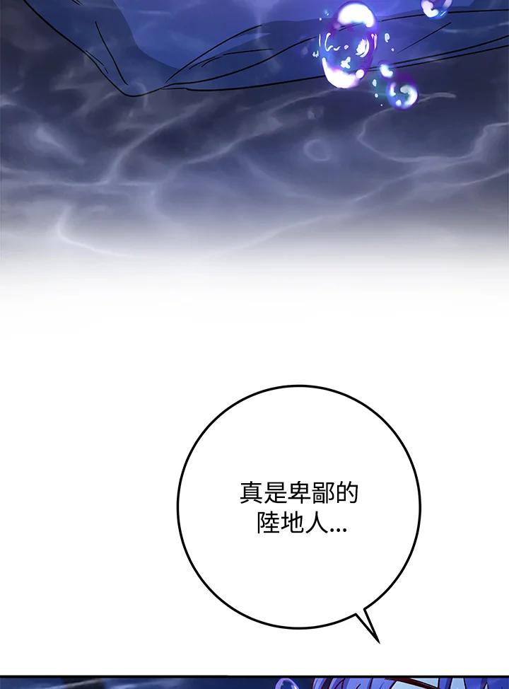 《海军上将的怪物妻子》第20话 第131页
