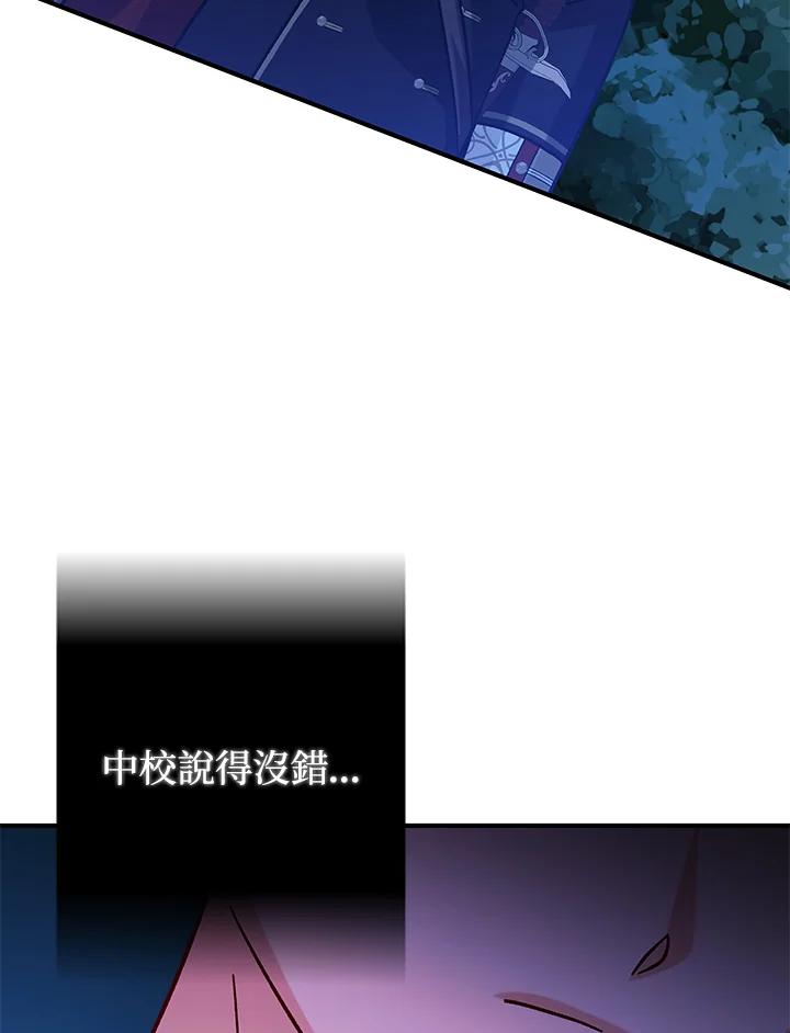 《海军上将的怪物妻子》第20话 第46页