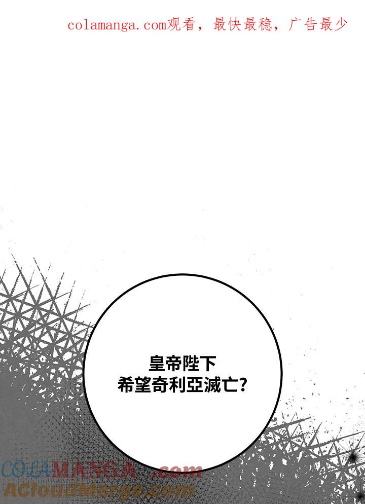 《海军上将的怪物妻子》第20话 第1页