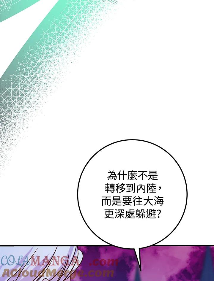 《海军上将的怪物妻子》第20话 第73页