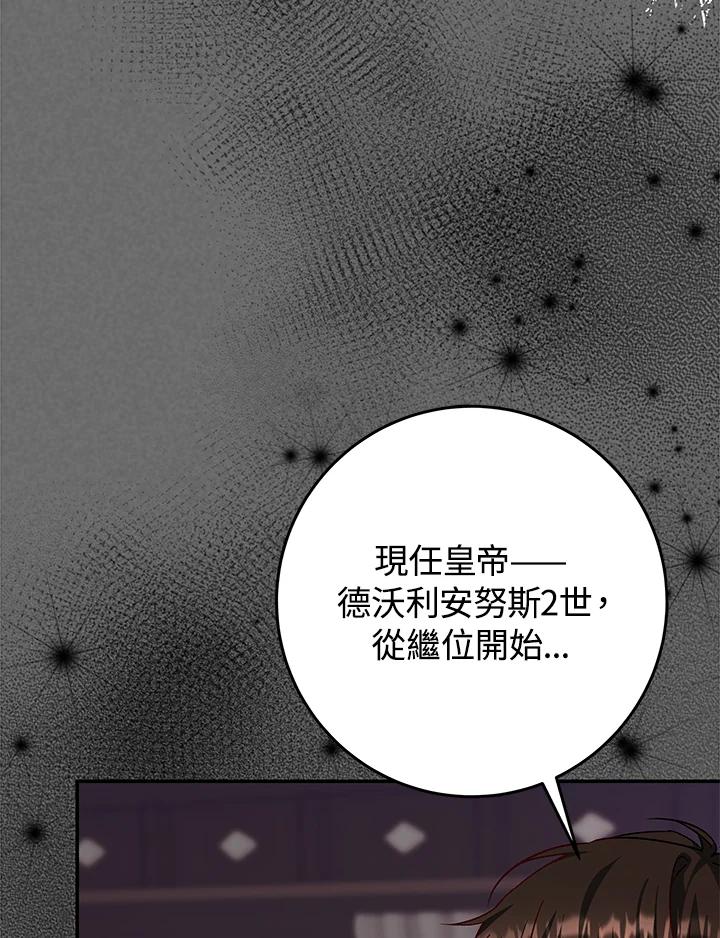 《海军上将的怪物妻子》第20话 第2页
