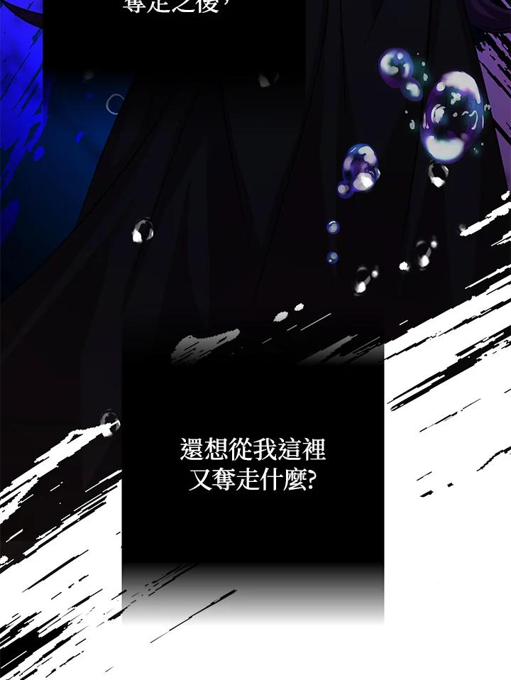 《海军上将的怪物妻子》第20话 第104页