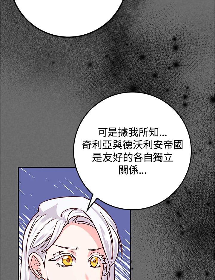 《海军上将的怪物妻子》第20话 第4页