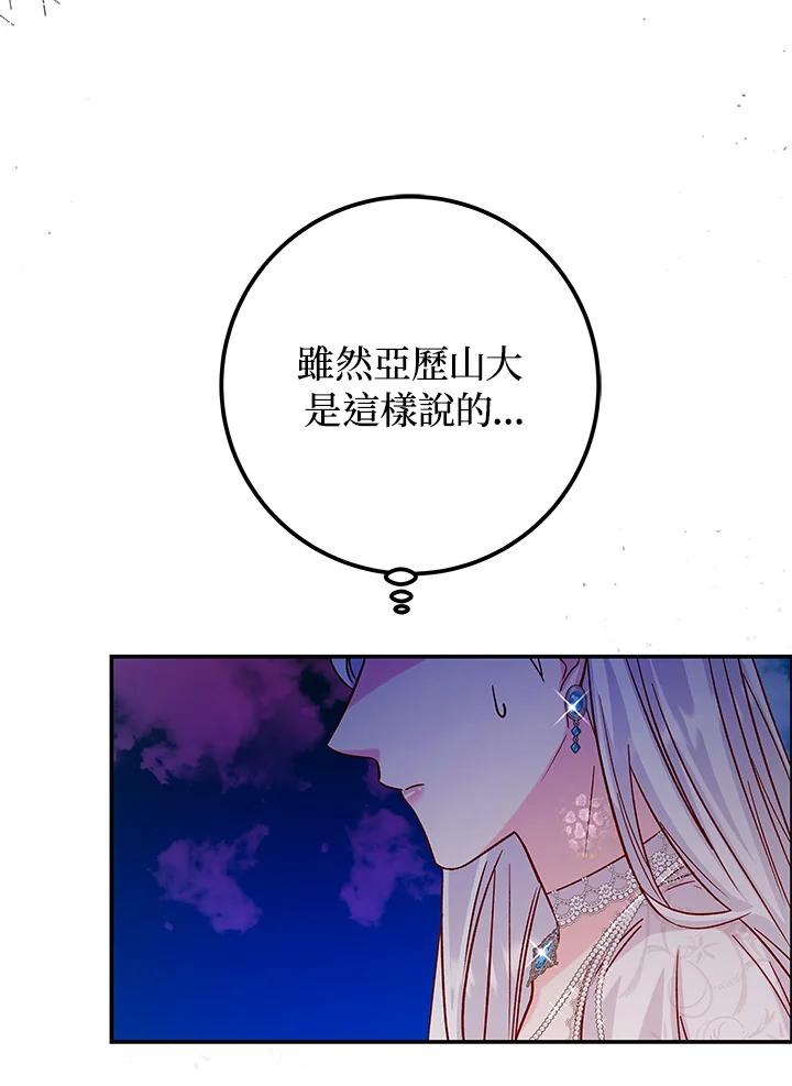《海军上将的怪物妻子》第20话 第19页