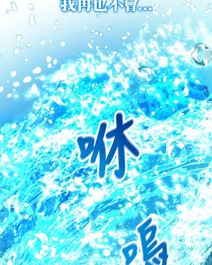 《海军上将的怪物妻子》第20话 第111页
