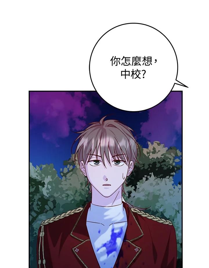《海军上将的怪物妻子》第20话 第40页
