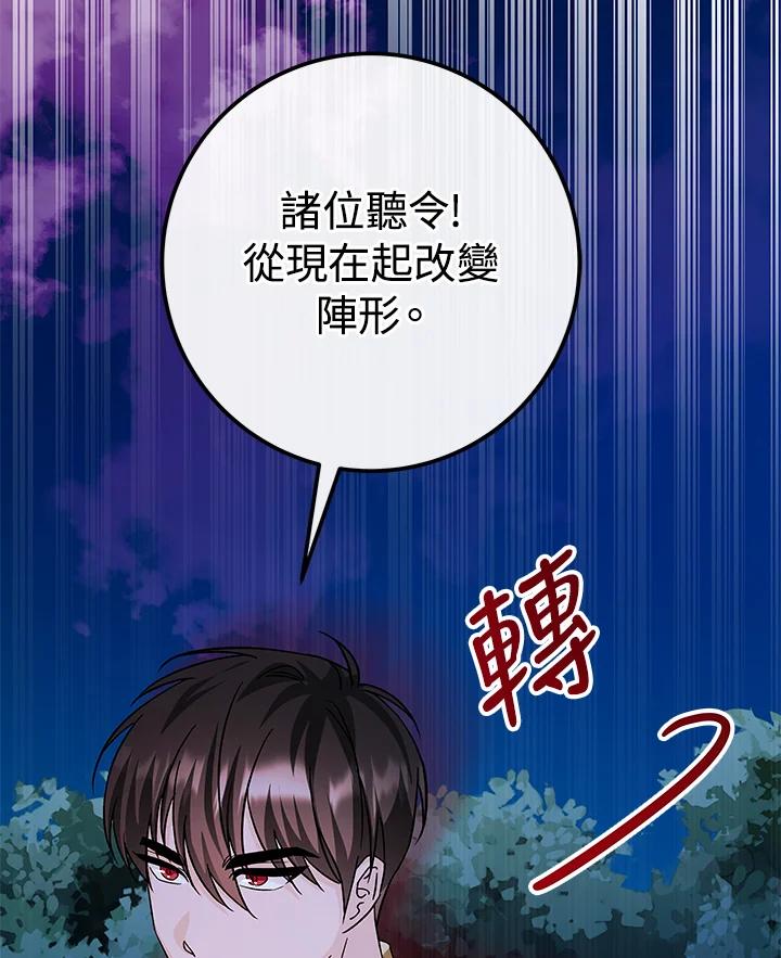 《海军上将的怪物妻子》第20话 第64页