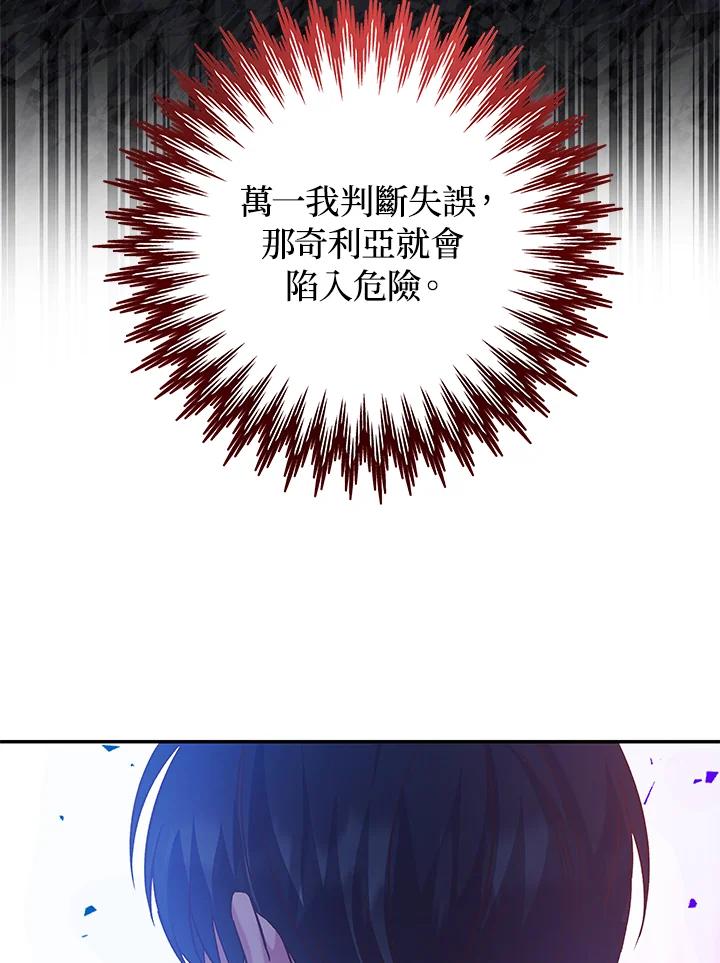 《海军上将的怪物妻子》第20话 第58页