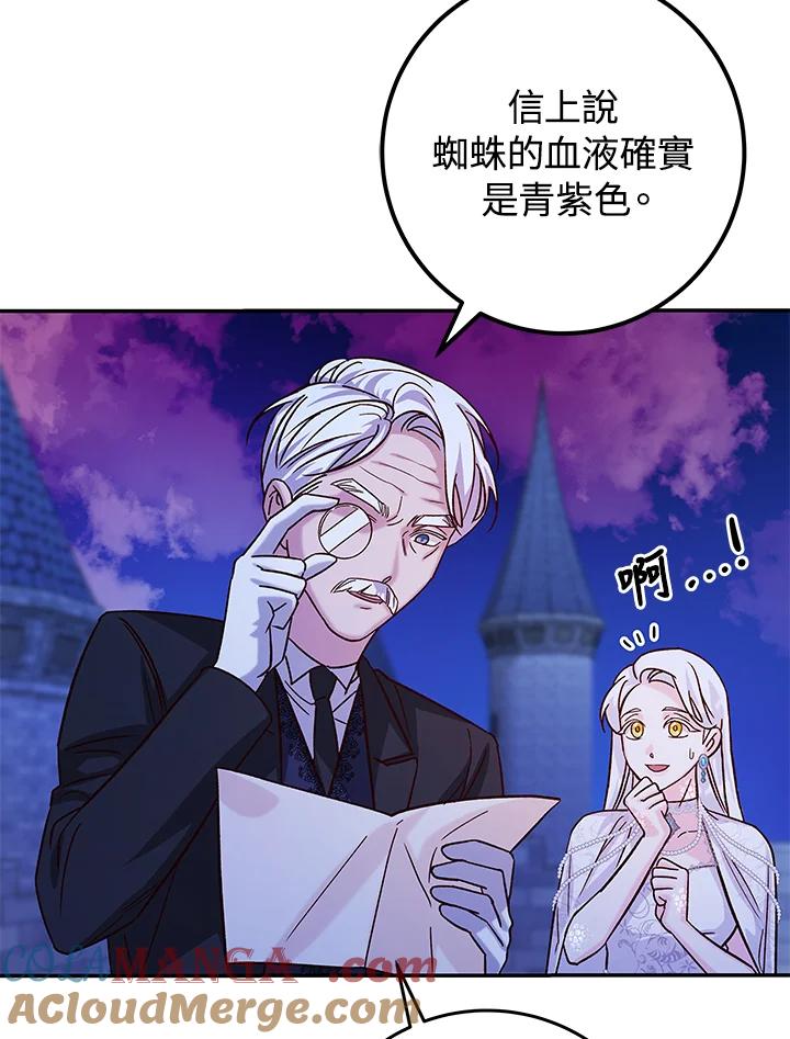 《海军上将的怪物妻子》第20话 第69页