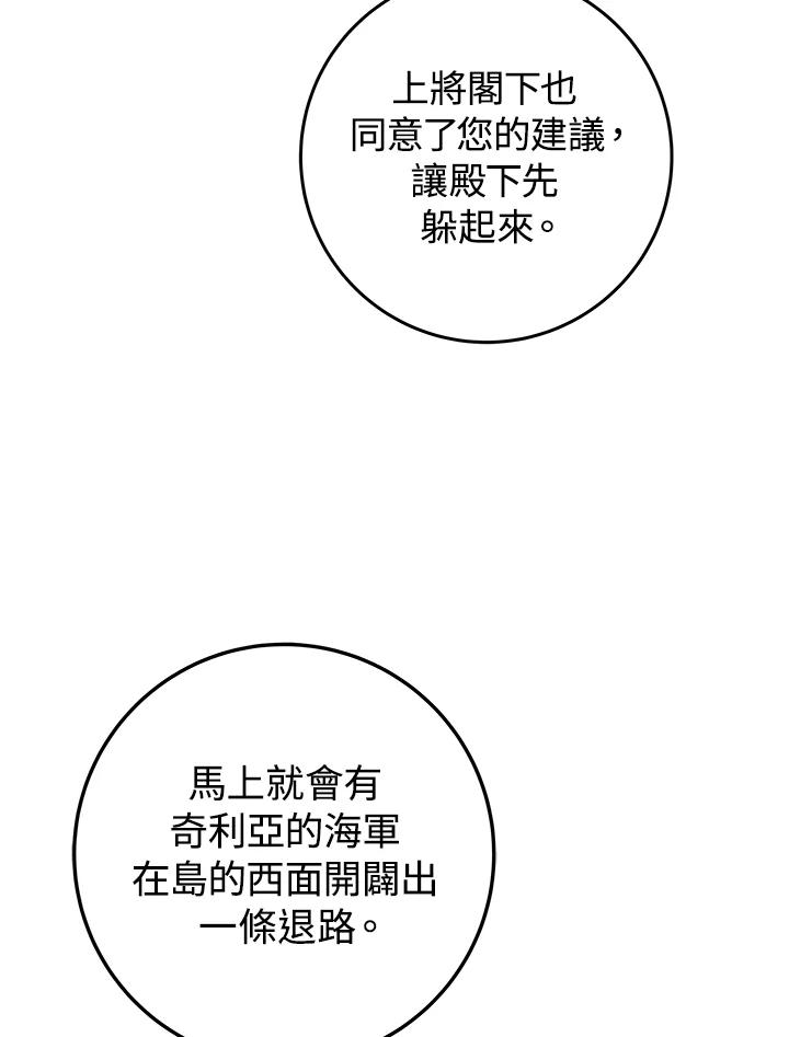 《海军上将的怪物妻子》第20话 第70页