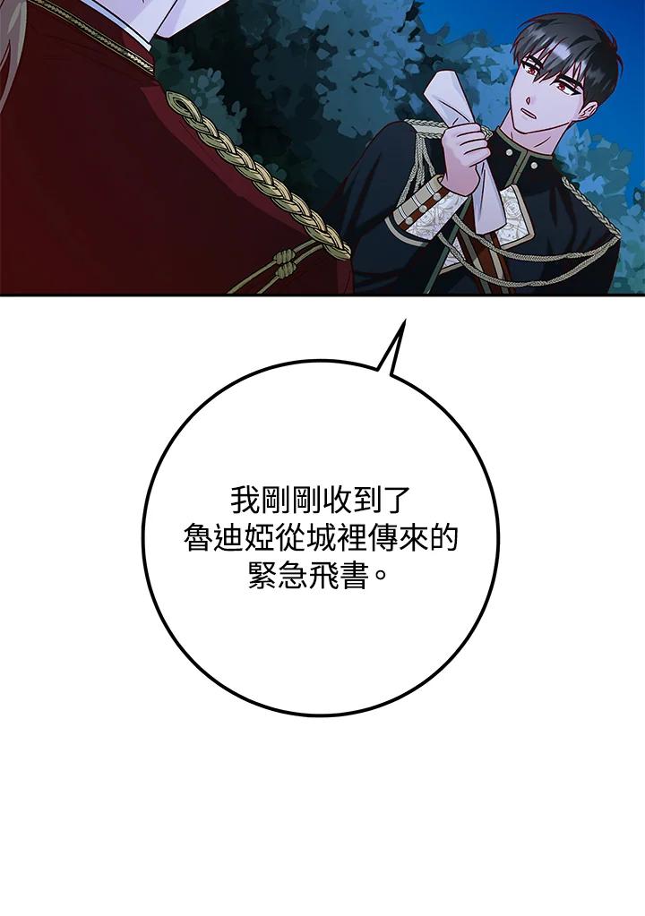 《海军上将的怪物妻子》第20话 第35页