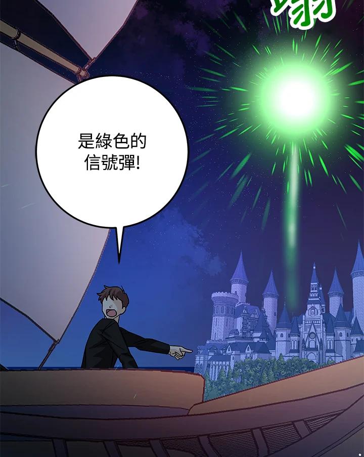 《海军上将的怪物妻子》第20话 第96页