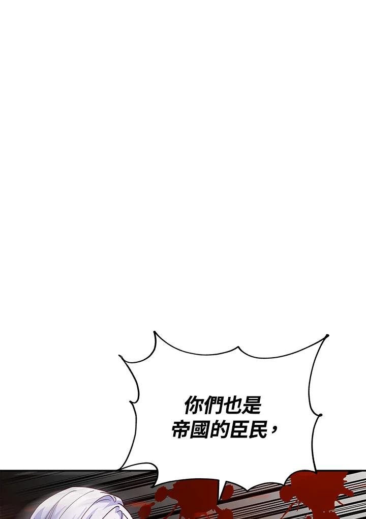 《海军上将的怪物妻子》第20话 第83页