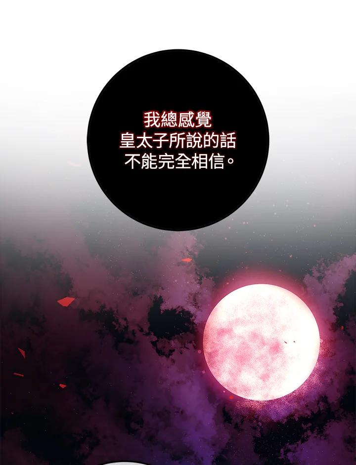 《海军上将的怪物妻子》第20话 第43页