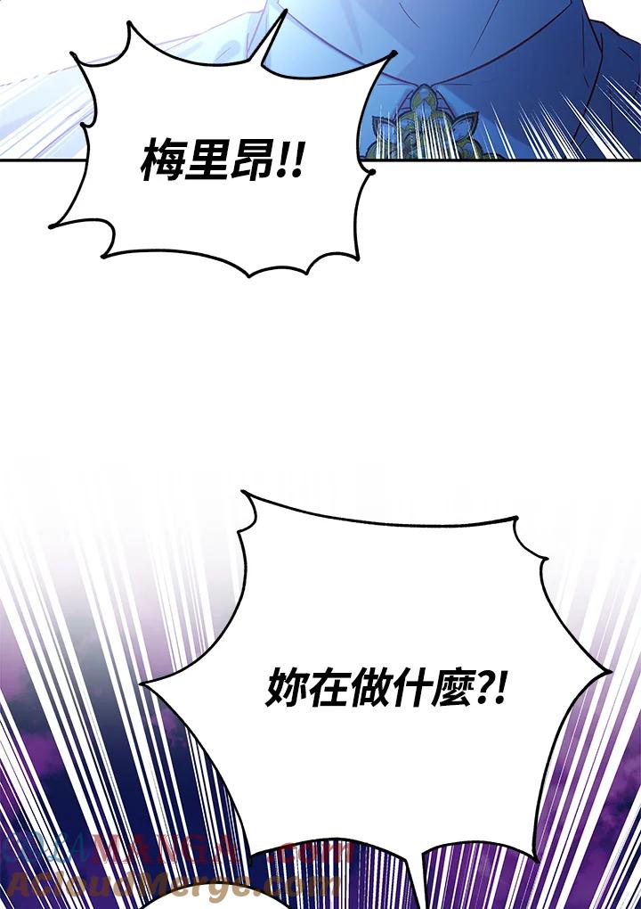 《海军上将的怪物妻子》第20话 第85页