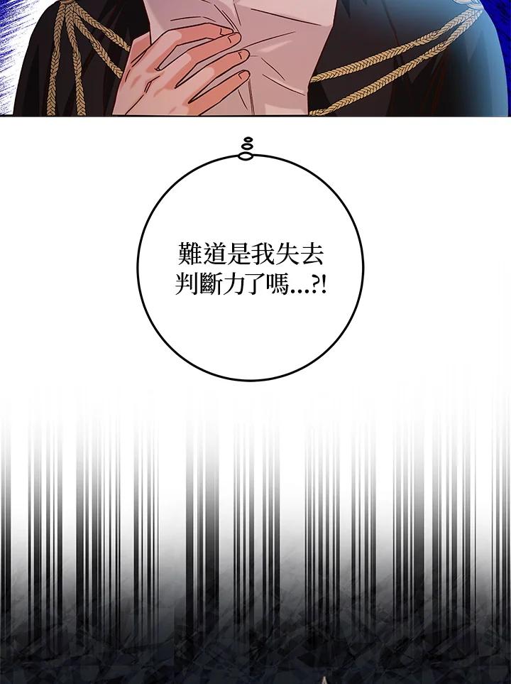 《海军上将的怪物妻子》第20话 第55页