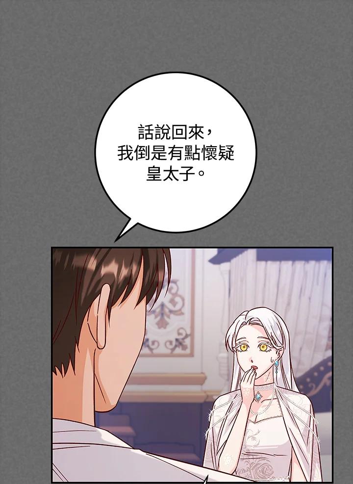 《海军上将的怪物妻子》第20话 第15页