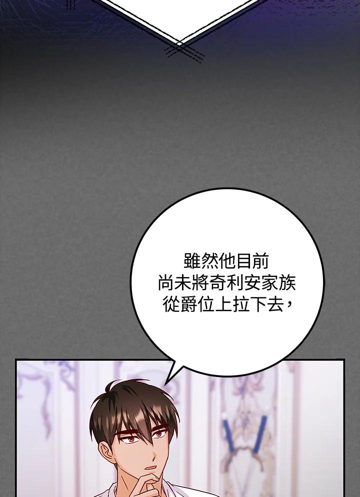 《海军上将的怪物妻子》第20话 第10页