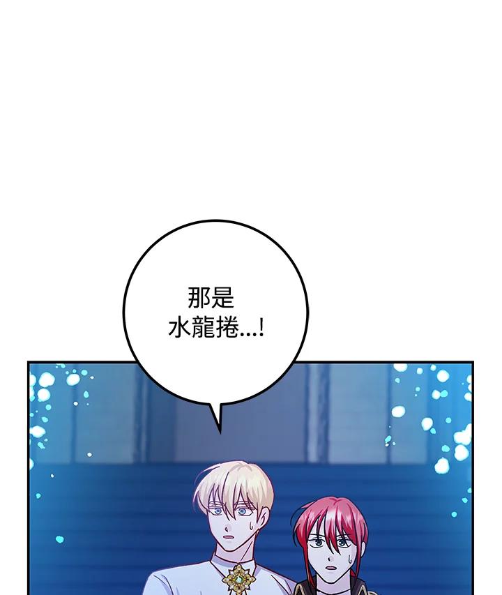 《海军上将的怪物妻子》第20话 第115页
