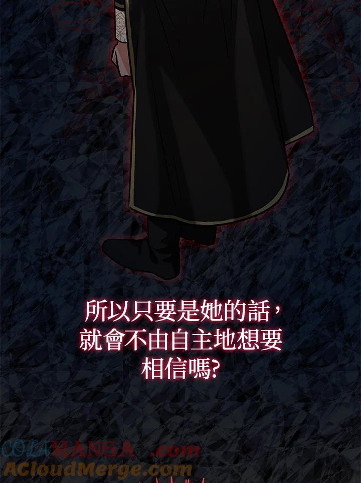 《海军上将的怪物妻子》第20话 第57页