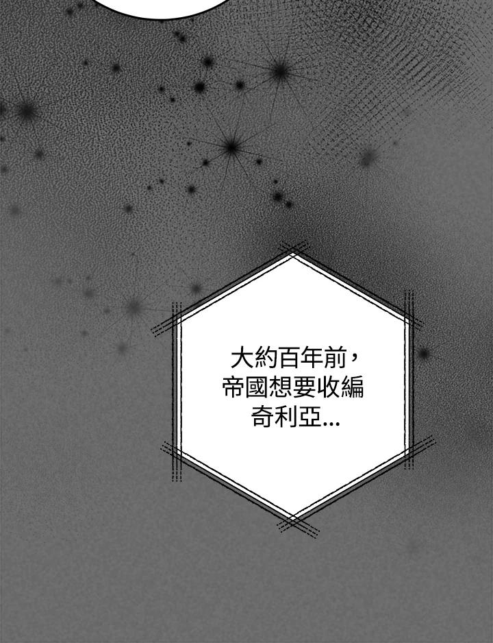 《海军上将的怪物妻子》第20话 第7页