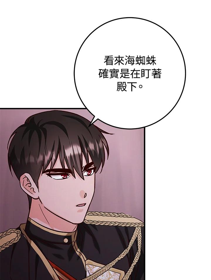 《海军上将的怪物妻子》第21话 第6页