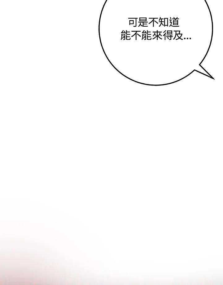 《海军上将的怪物妻子》第21话 第118页