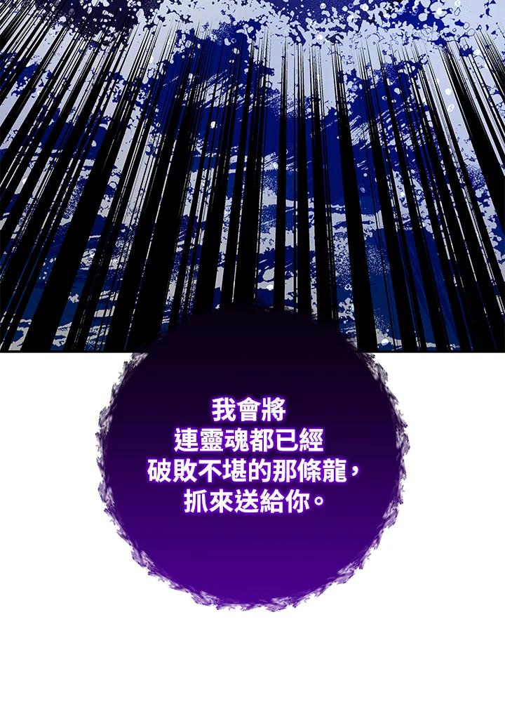 《海军上将的怪物妻子》第21话 第22页