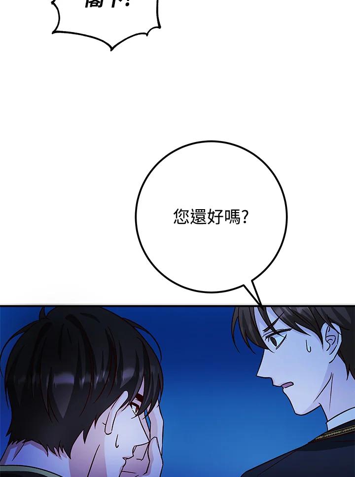 《海军上将的怪物妻子》第21话 第106页