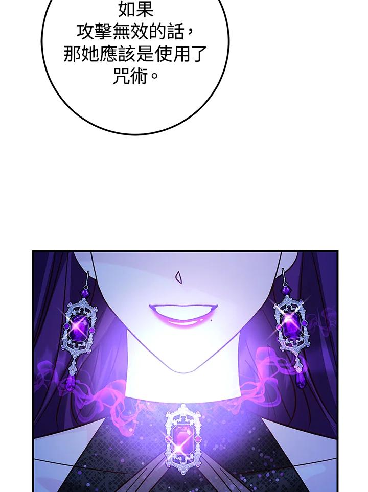 《海军上将的怪物妻子》第21话 第59页