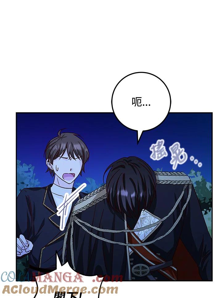 《海军上将的怪物妻子》第21话 第105页