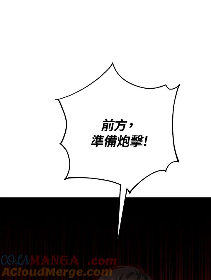 《海军上将的怪物妻子》第21话 第9页