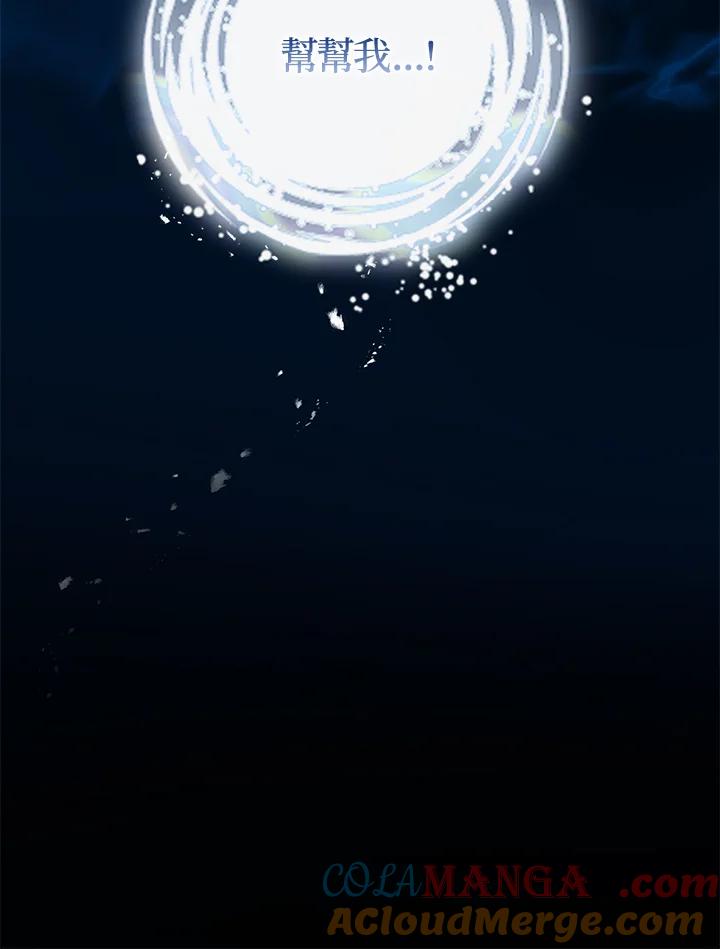 《海军上将的怪物妻子》第21话 第145页