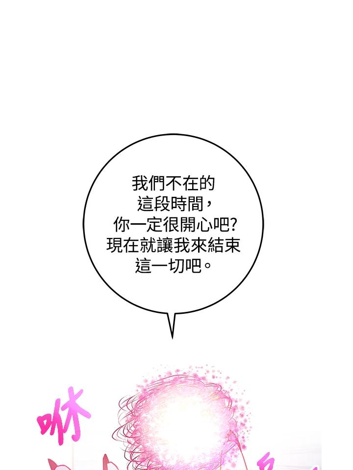 《海军上将的怪物妻子》第21话 第72页