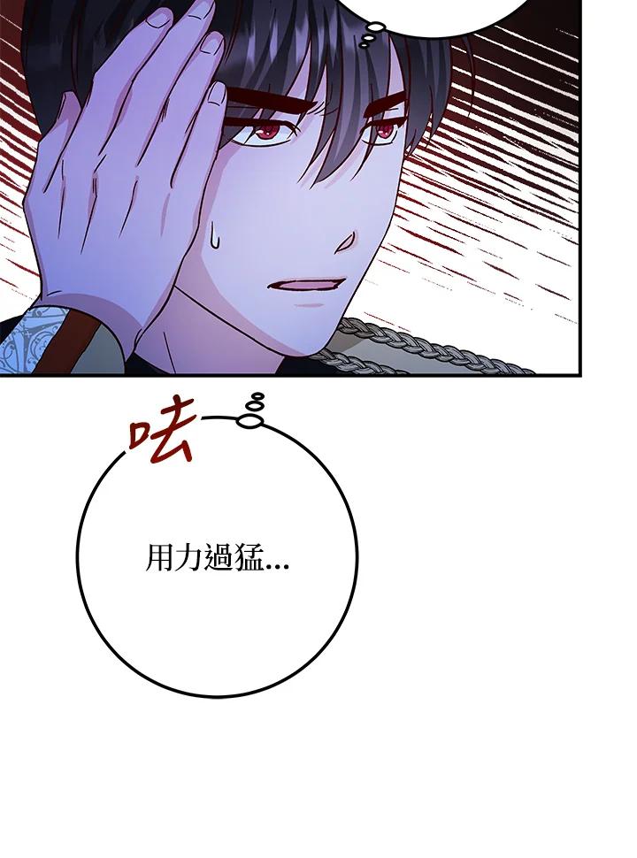 《海军上将的怪物妻子》第21话 第108页