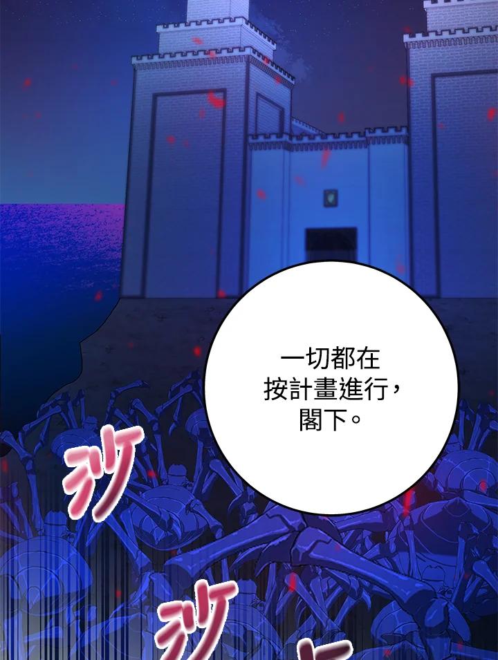 《海军上将的怪物妻子》第21话 第3页