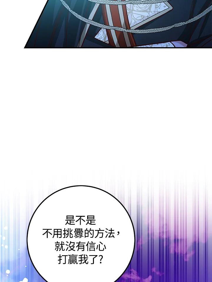 《海军上将的怪物妻子》第21话 第83页