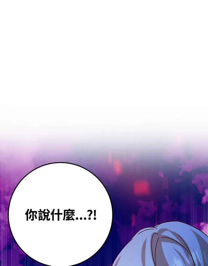 《海军上将的怪物妻子》第21话 第114页