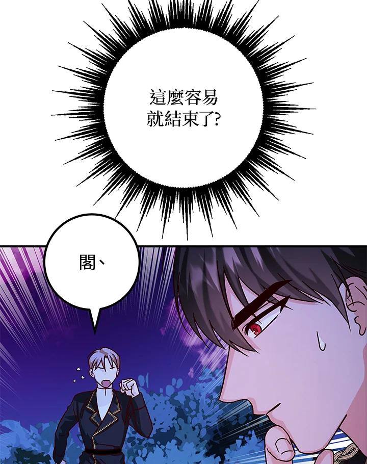 《海军上将的怪物妻子》第21话 第110页