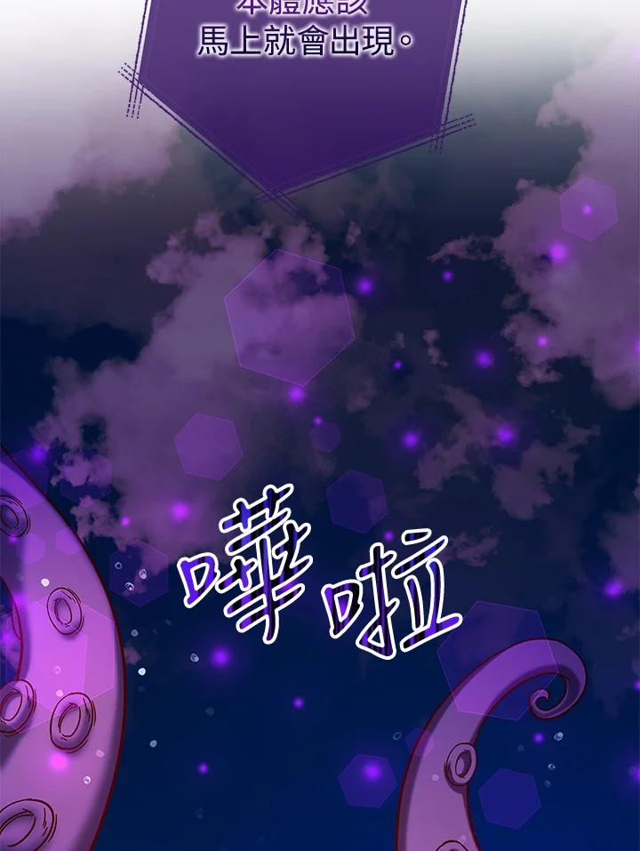 《海军上将的怪物妻子》第21话 第12页