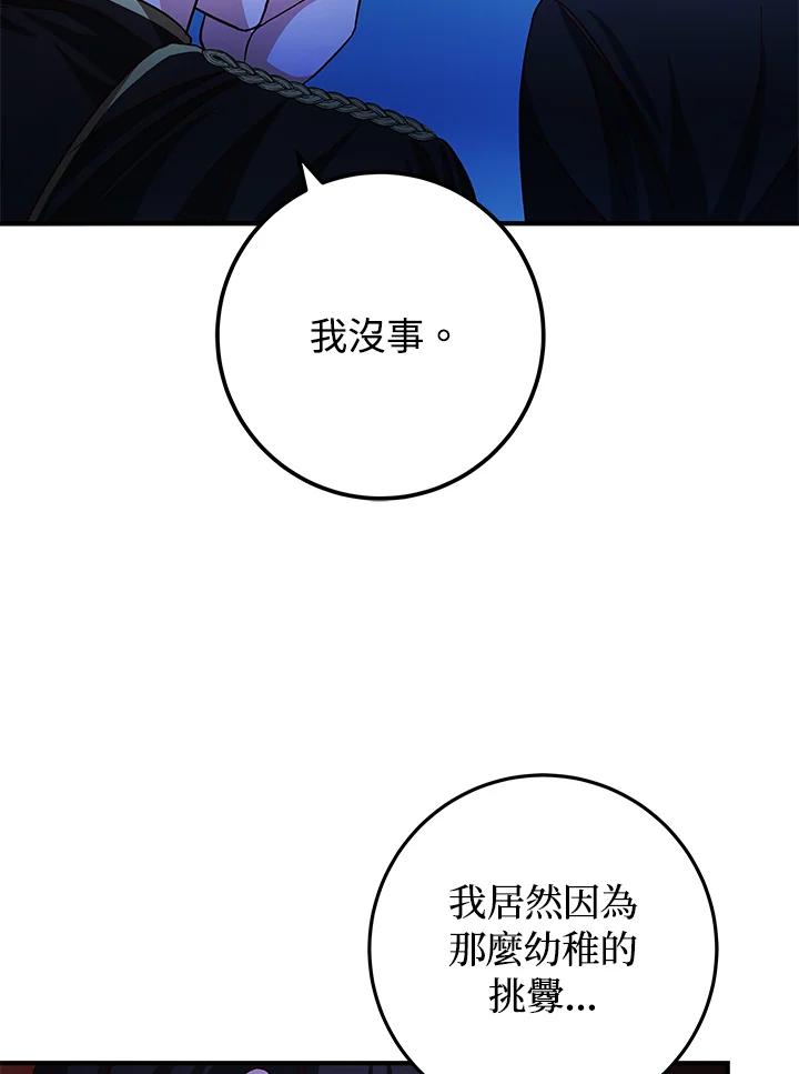《海军上将的怪物妻子》第21话 第107页