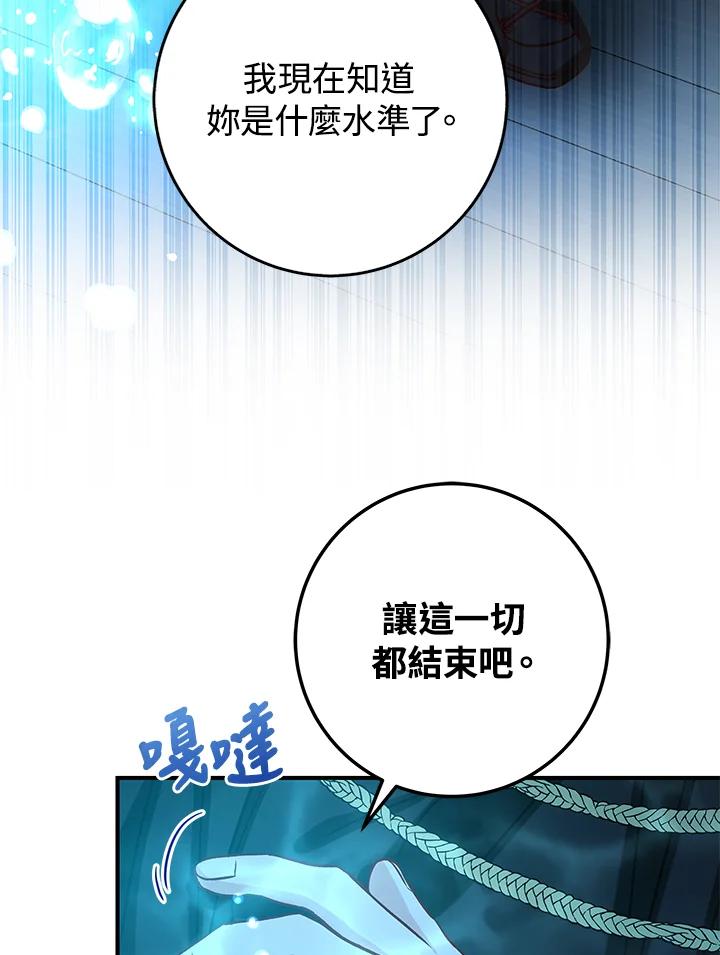 《海军上将的怪物妻子》第21话 第86页
