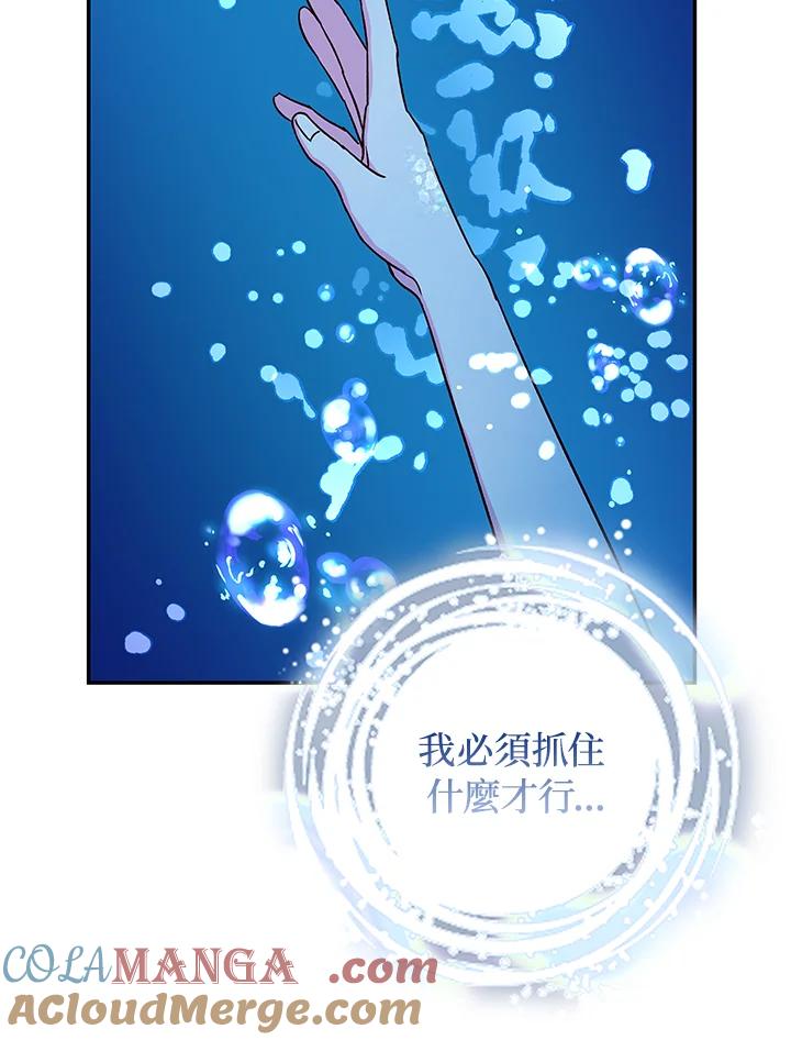 《海军上将的怪物妻子》第21话 第141页
