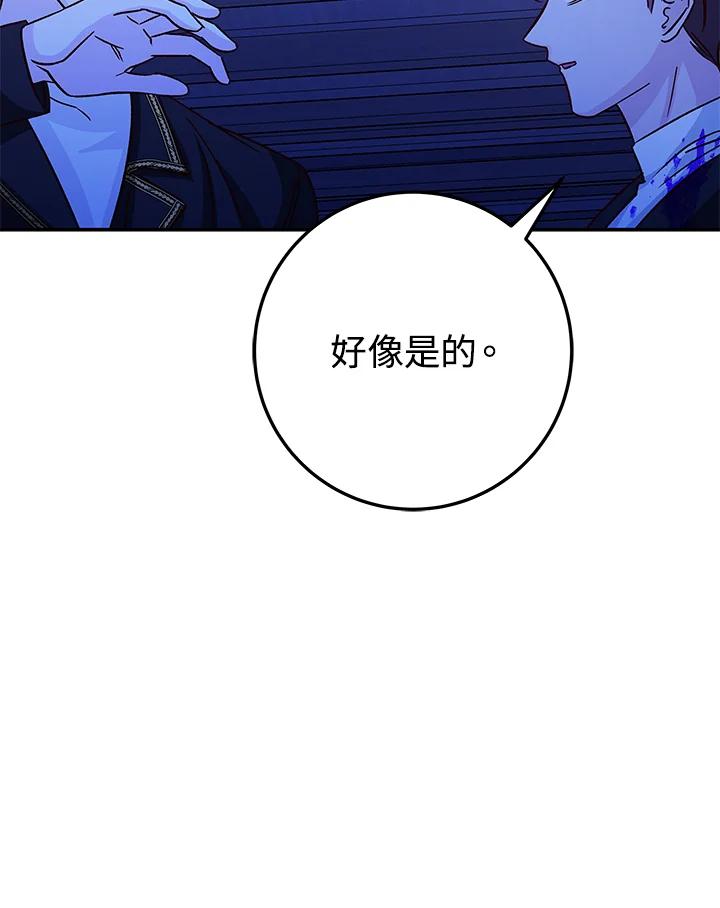 《海军上将的怪物妻子》第21话 第104页