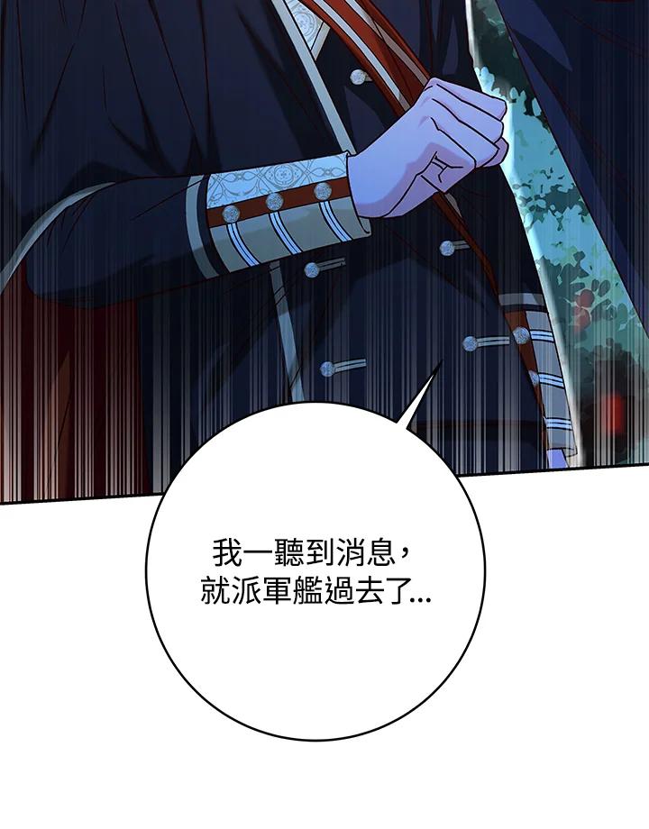 《海军上将的怪物妻子》第21话 第116页